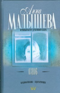 Озноб Озноб Малышева А.В.