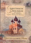 Окрестности Ярославля
