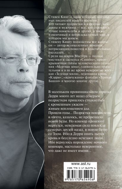 Книга Оно • Стивен Кинг – купить книгу по низкой цене, читать отзывы в ...