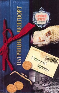 Опасная тропа