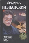 Опасный пиар