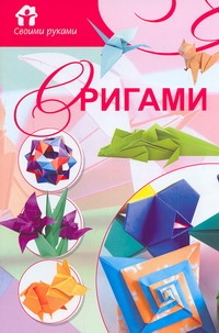 Оригами