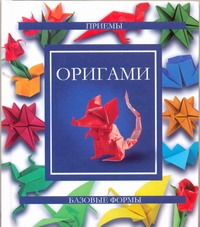 Оригами