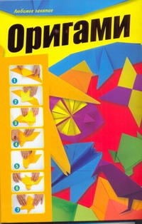 Оригами Оригами Корнева В.В.