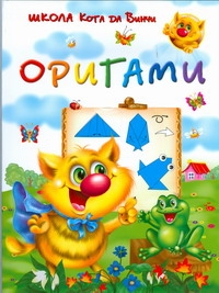 Оригами