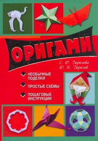 Оригами