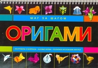 Эм Анна Оригами щеглова анна вячеславовна оригами для начинающих