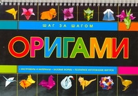 Оригами