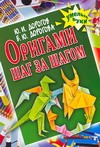 Оригами шаг за шагом
