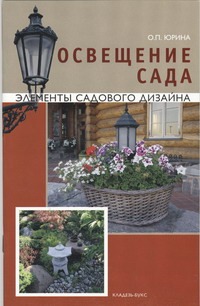 Освещение сада
