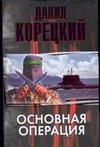 Основная операция