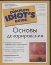 Основы декорирования