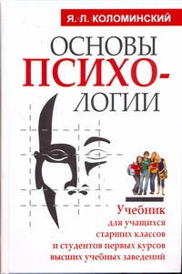 Основы психологии