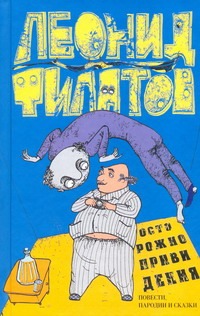 Осторожно, привидения!