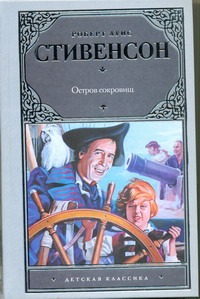 Остров сокровищ Остров сокровищ Стивенсон Р.Л.