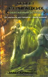 Отдел "Массаракш"