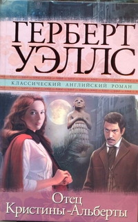 Отец Кристины-Альберты