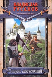 

Отрок московский