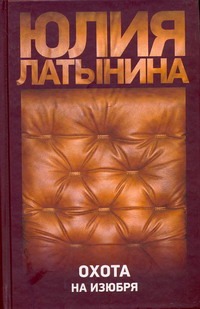 Охота на изюбря