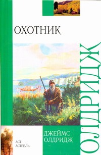

Охотник