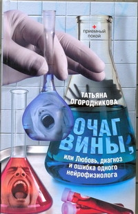 Очаг вины