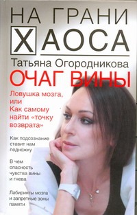 

Очаг вины