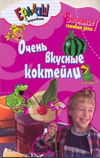 Очень вкусные коктейли