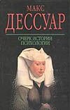 Очерк истории психологии