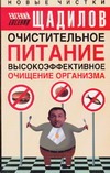 Очистительное питание
