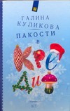 Пакости в кредит