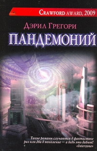 Пандемоний