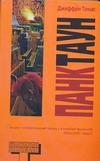 Панктаун