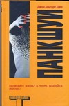 Панкшуй