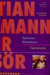 Парикмахер Парикмахер Шюнеманн Х.