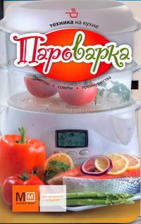 Пароварка