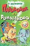 

Паровозик из Ромашково