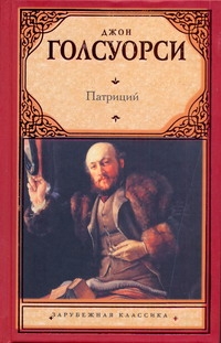 

Патриций