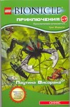 Паутина Висорака