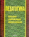 Педагогика