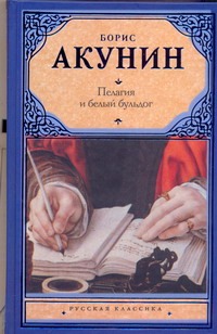 Пелагия и белый бульдог