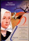 Пелагия и белый бульдог. Пелагия и черный монах. Пелагия и красный петух Пелагия и белый бульдог. Пелагия и черный монах. Пелагия и красный петух Акунин Б.