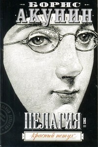 Пелагия и красный петух