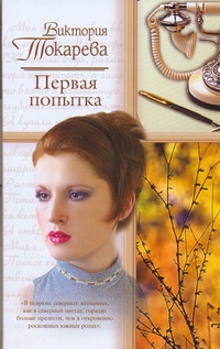 Первая попытка
