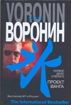 Первое дело слепого.Проект Ванга Первое дело слепого.Проект Ванга Воронин А.Н.