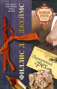 Первородный грех