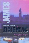 Первородный грех