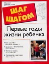 Первые годы жизни ребенка Первые годы жизни ребенка