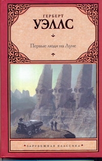 

Первые люди на Луне