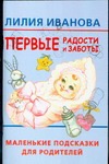 Первые радости и заботы