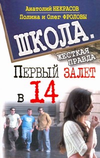Первый залет в 14 Первый залет в 14 Некрасов А.А.